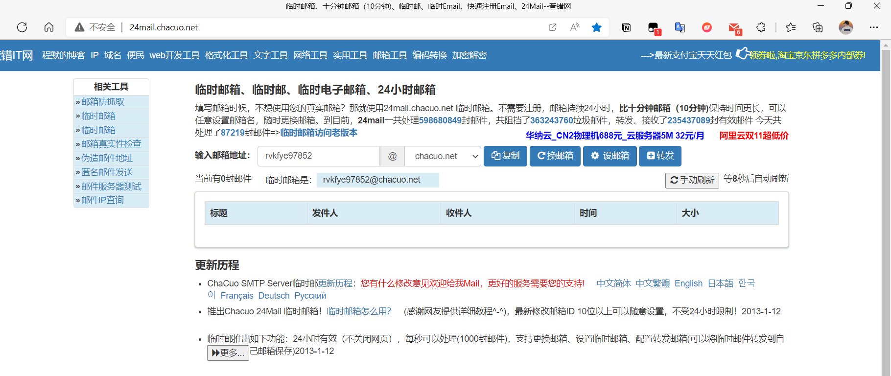邮箱注册检测（如何不费力地搭建临时邮箱）