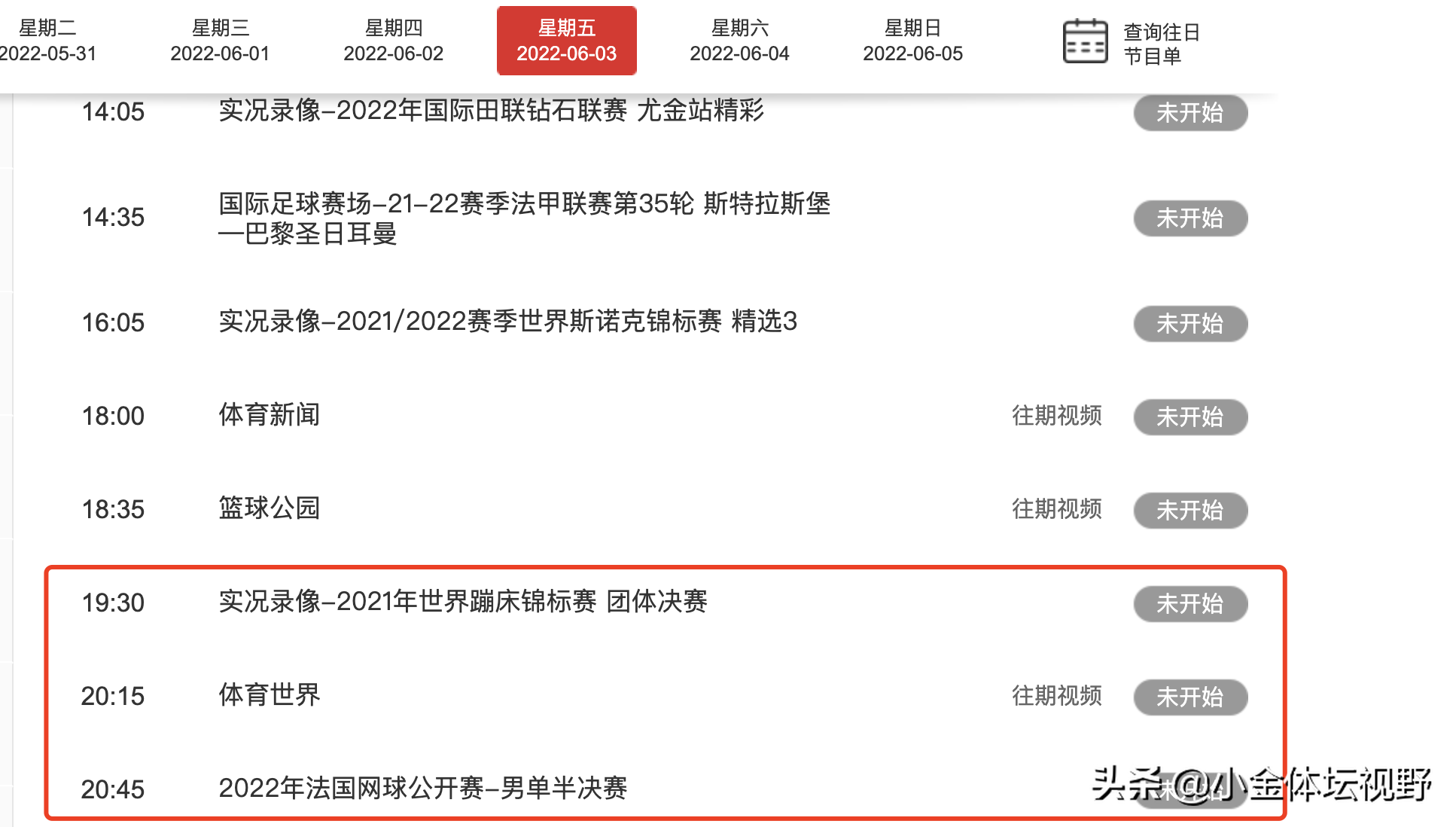 今年央视为什么不转播中超(意外！央视不播泰山揭幕战，法网顺位高于中超，端午不给球迷添堵)