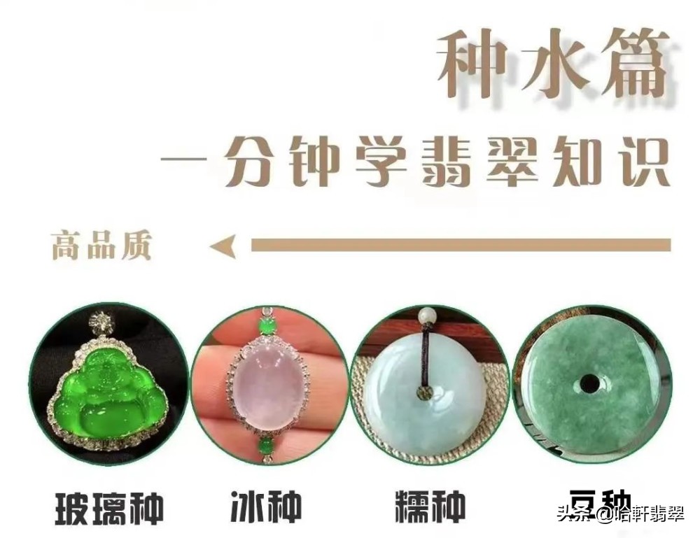 1分钟让你学会什么是翡翠的「种水」？