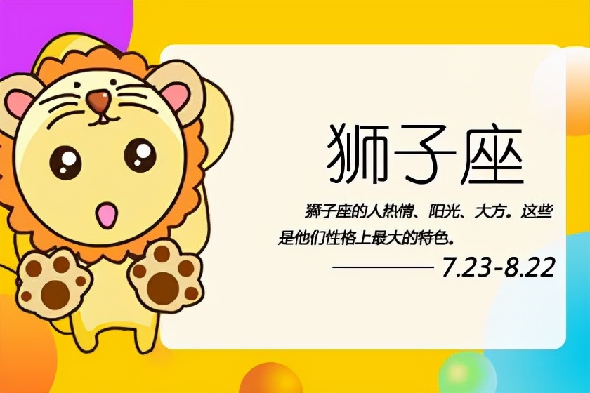 十二星座今日运势