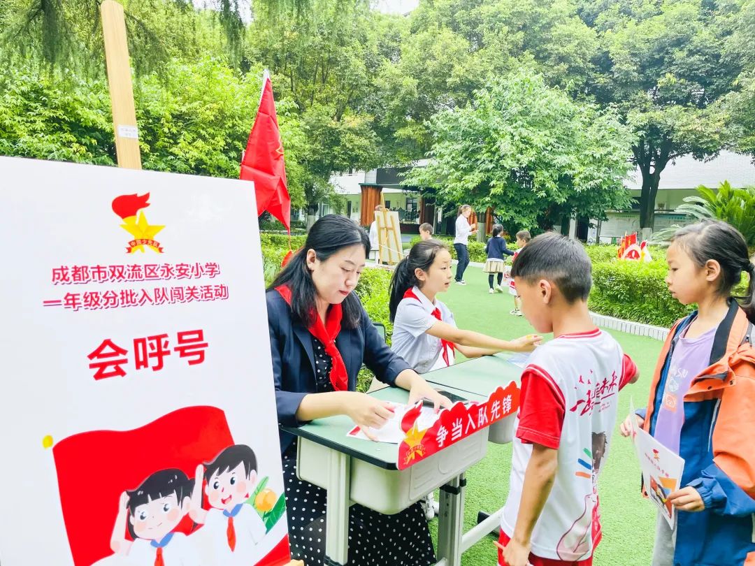 少年心向党 入队争先锋｜永安小学举行一年级分批入队闯关活动