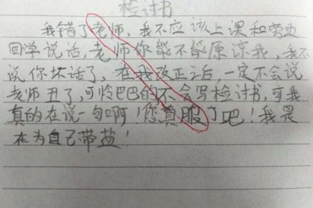 小学生“检讨书”能有多嚣张？看似深刻反省，实际却“内涵”老师