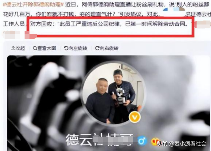 郭德纲助理直播索要礼物被拒，咒粉丝被撞：“看你穷成啥样了”