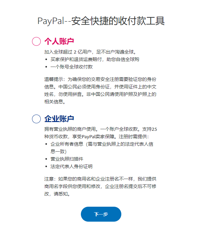 美国paypal注册（怎么注册PayPal号）