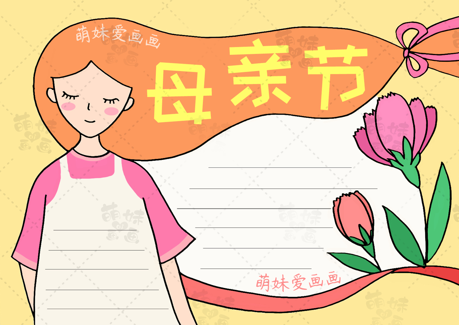 感恩老师手抄报精美作品简单(含文字内容的2023母亲节手抄报及主题画