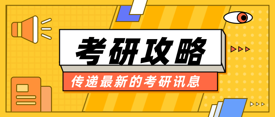 上海财经大学继续教育学院（考研攻略）