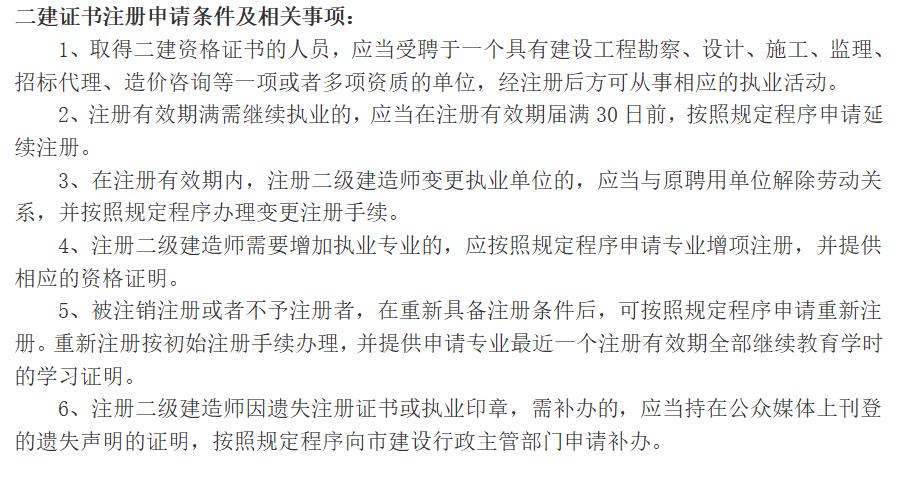 二级建造师重新注册流程（二级建造师初始注册需要在几年内完成）