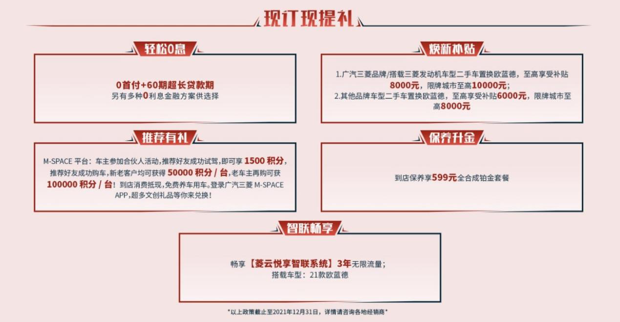 圣诞狂欢夜，欧蓝德新车即将曜动来袭