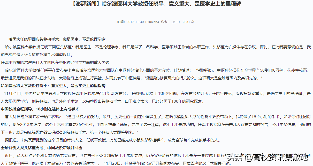 东北第2，全国第7 | 博学载医的哈医大，到底有多强