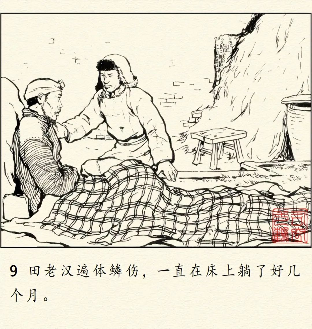 顾炳鑫大师连环画《为了正义的战争》