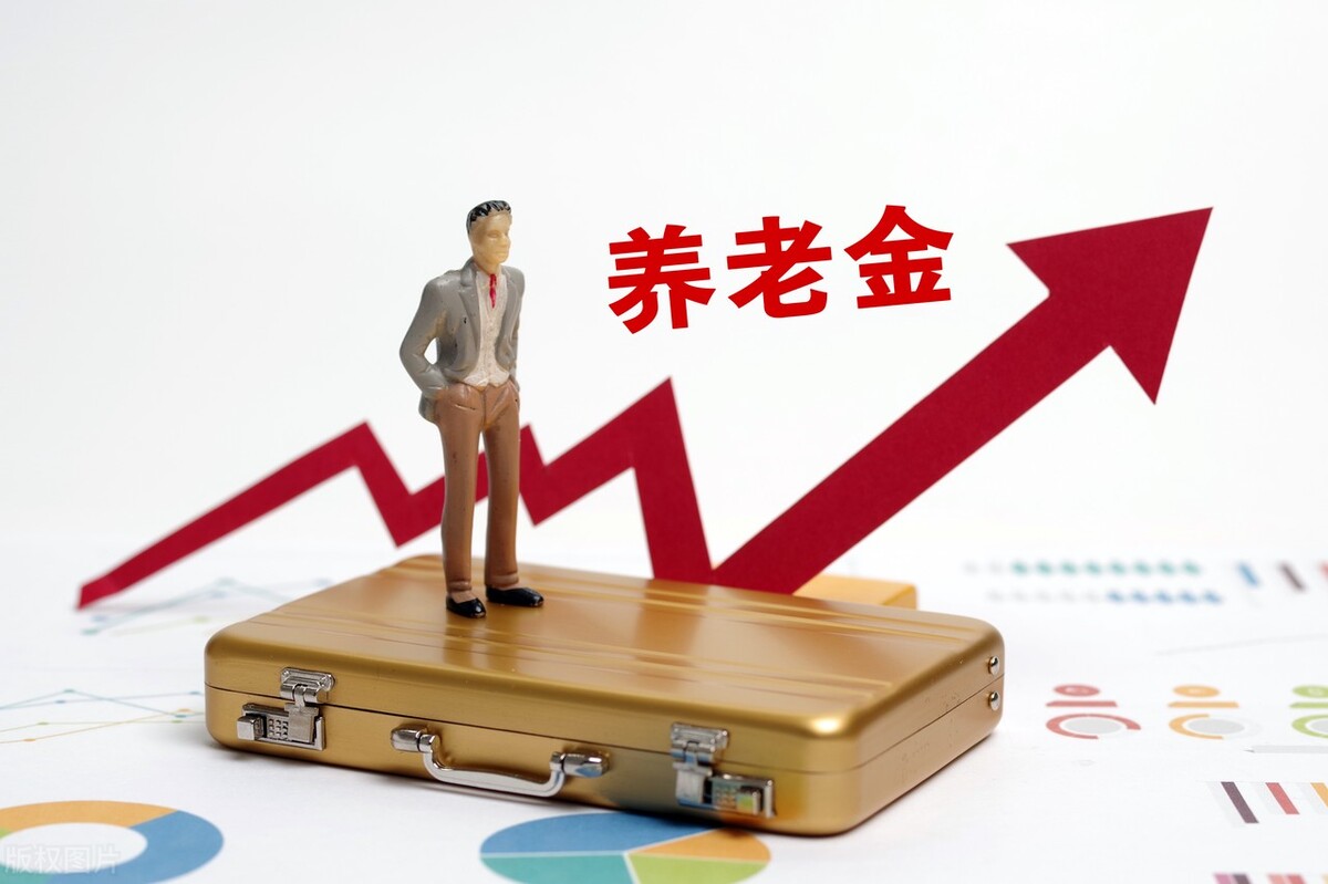 2022年养老金上涨4%？工龄35、30、25、20年的人涨钱差多少？