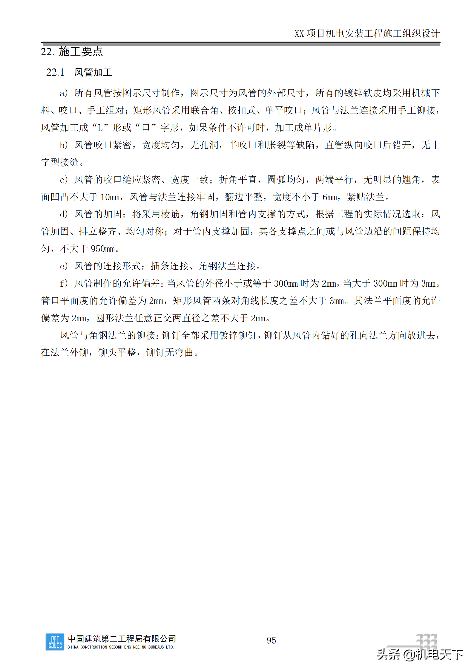中建商业综合体机电安装工程施工组织设计word版 282页可下载