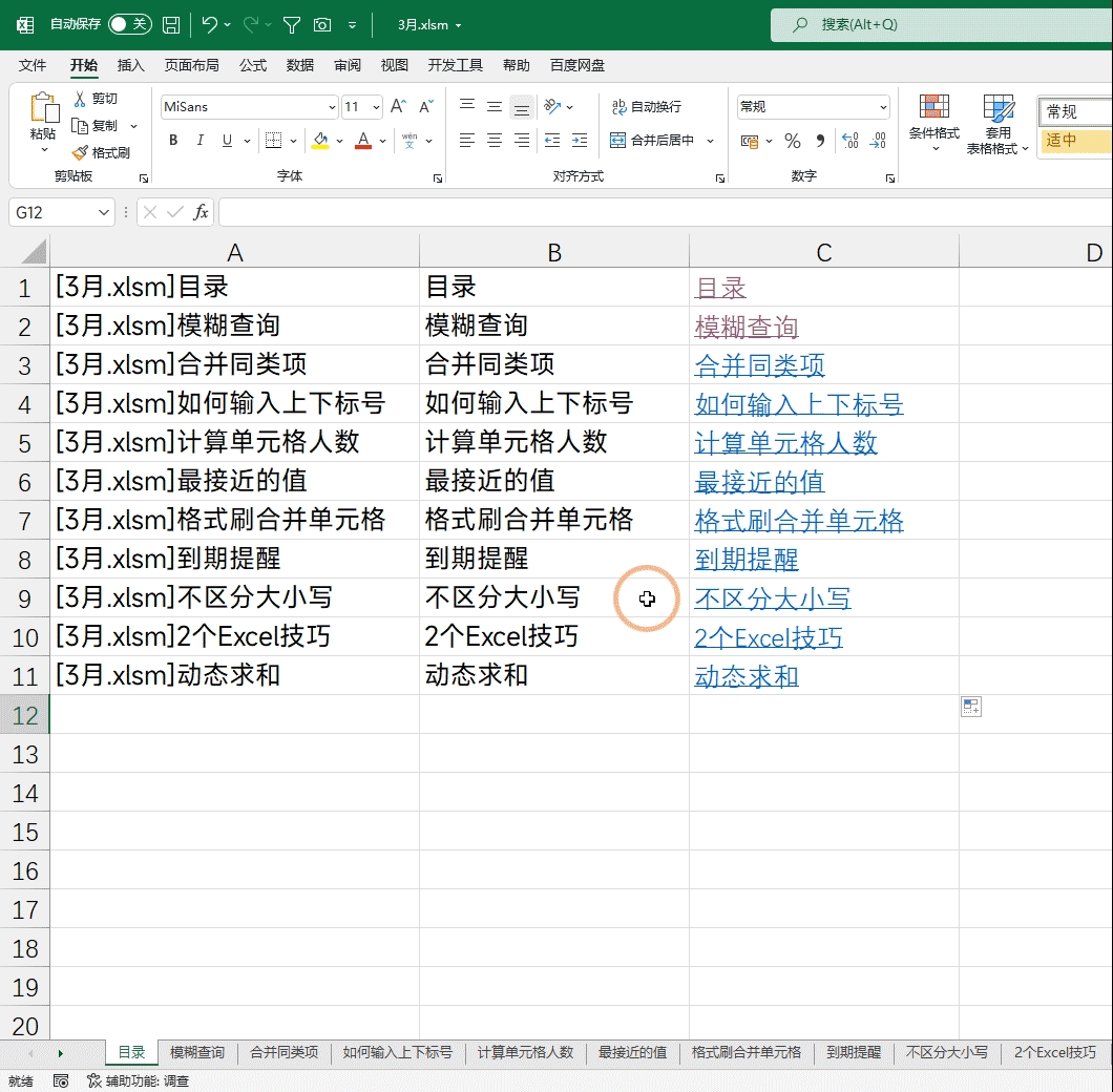 Excel目錄完美的制作方法，新增表格自動更新，還不限制版本