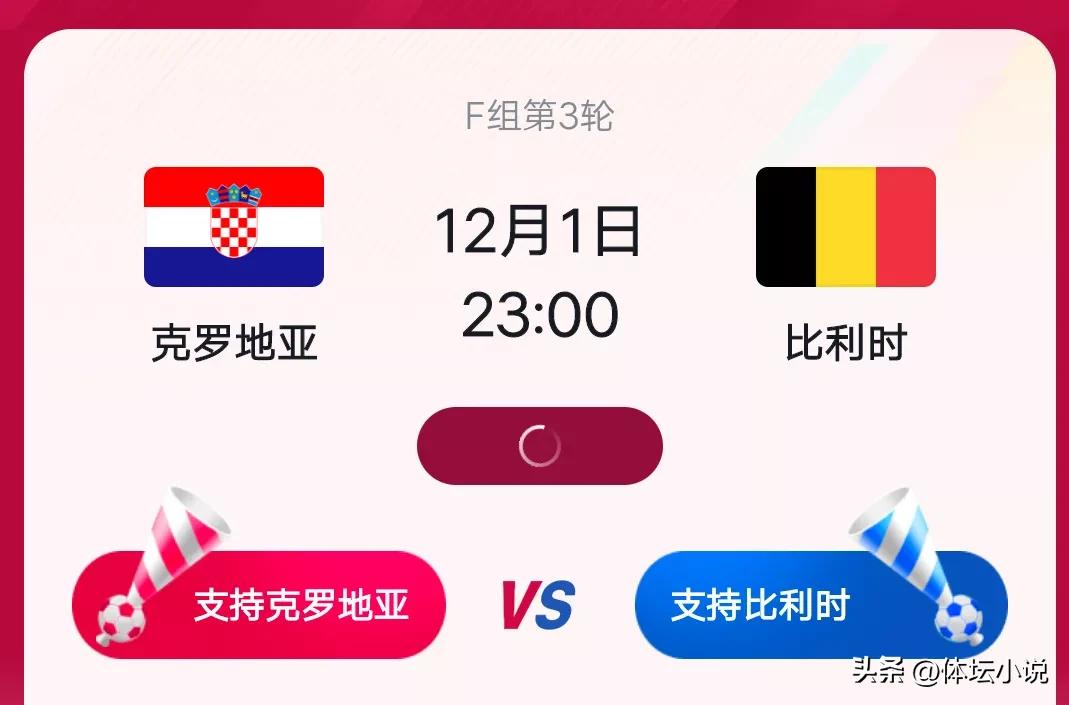 足球世界杯大的赛事儿（世界杯最新赛程！今日4场比赛，比利时德国迎生死战，日本冲16强）