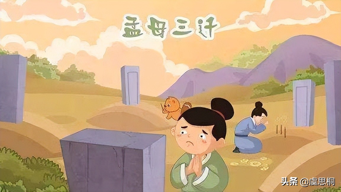 孟母三迁:古人教育子女的经典故事,今天依然有警示作用