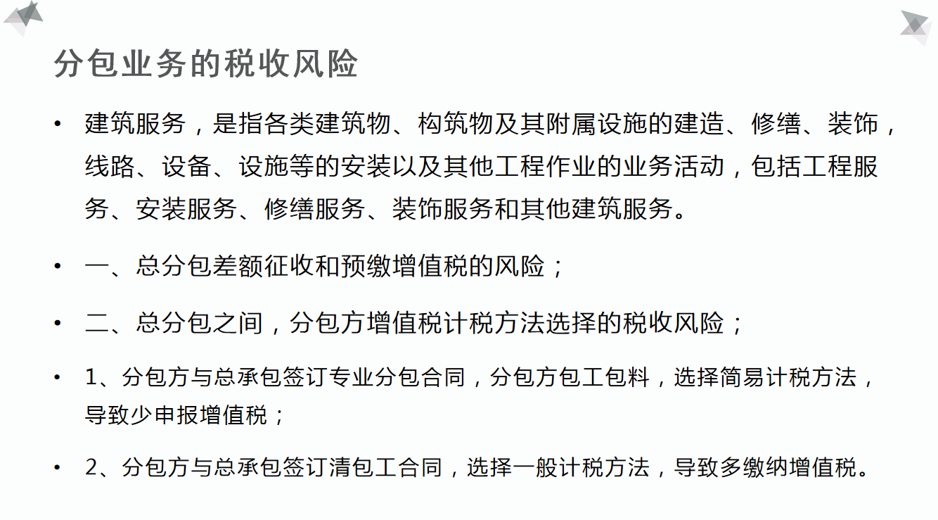 项目纳税筹划,项目税务筹划