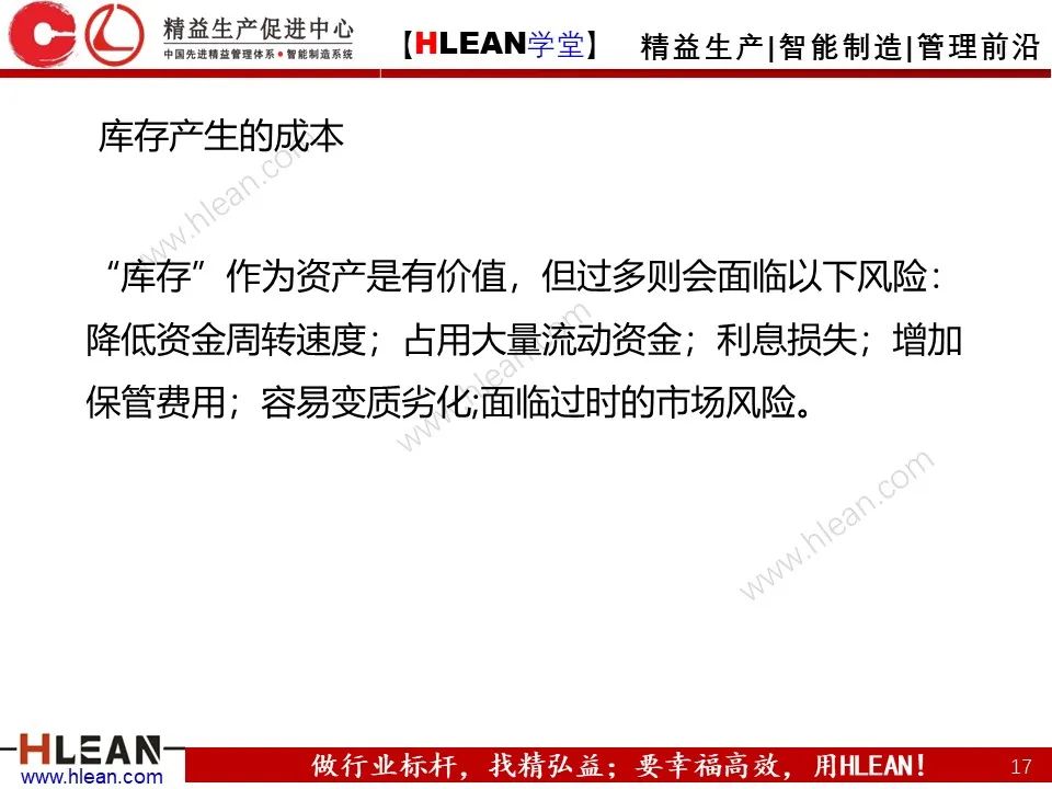 「精益學堂」怎樣解決常見的八種浪費