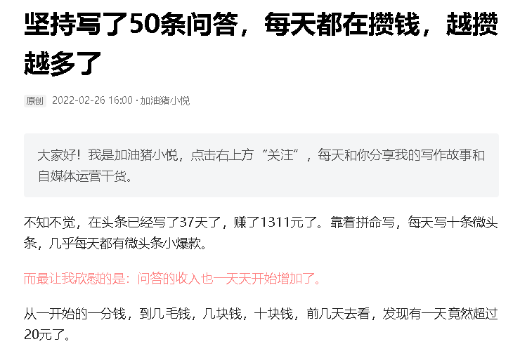 分析猪小悦的文章，一条标题坚持写了50条问答，阅读量3万
