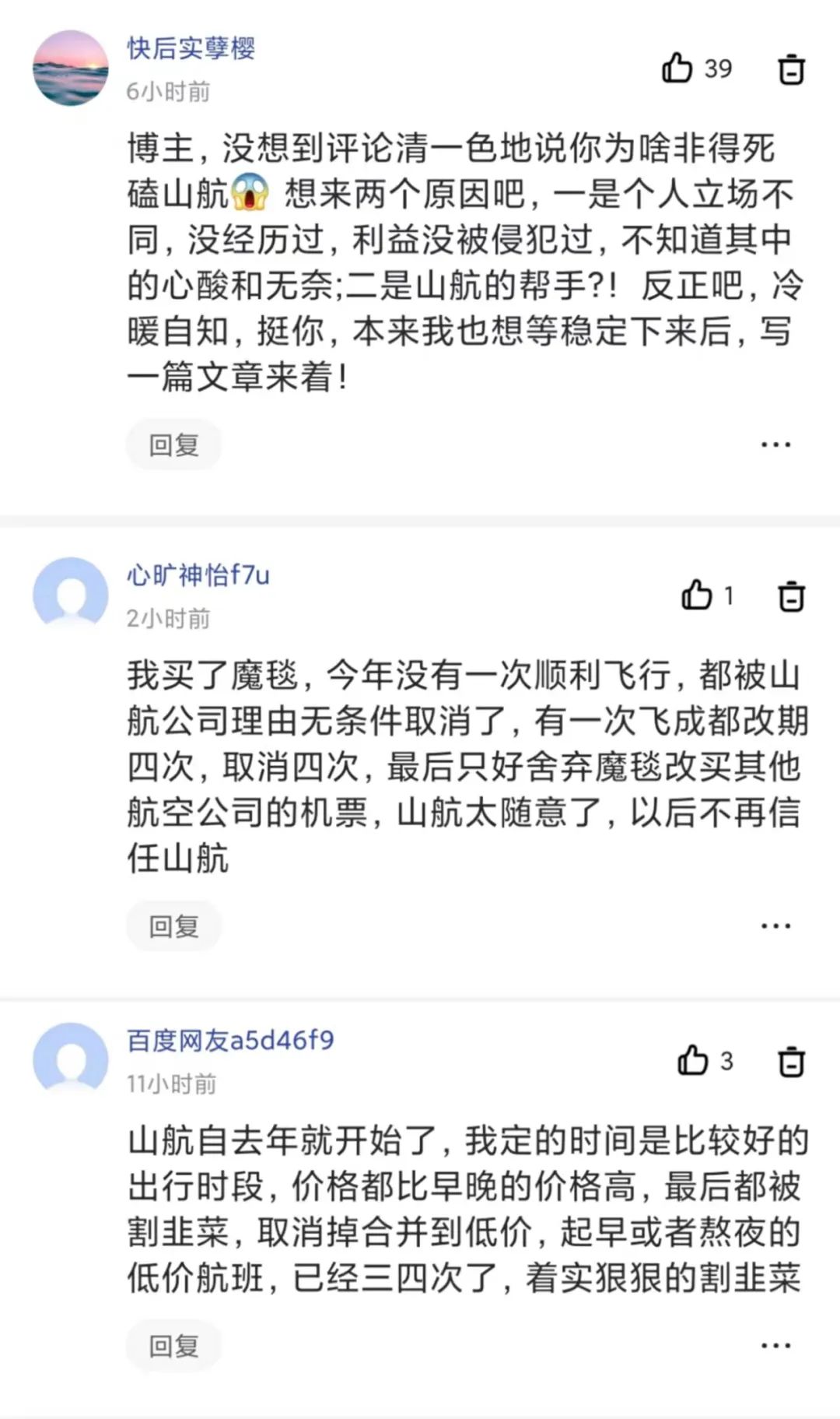 山航魔毯延期3个月遭吐槽，网友：你真的厚道吗