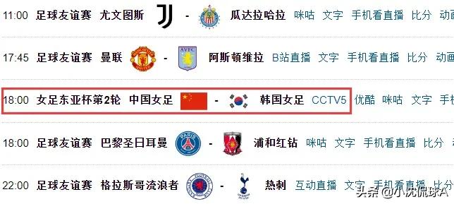 今晚女足比賽哪個平臺直播（今晚這5場比賽太精彩！中國女足18點出戰，無需熬夜，CCTV5直播）