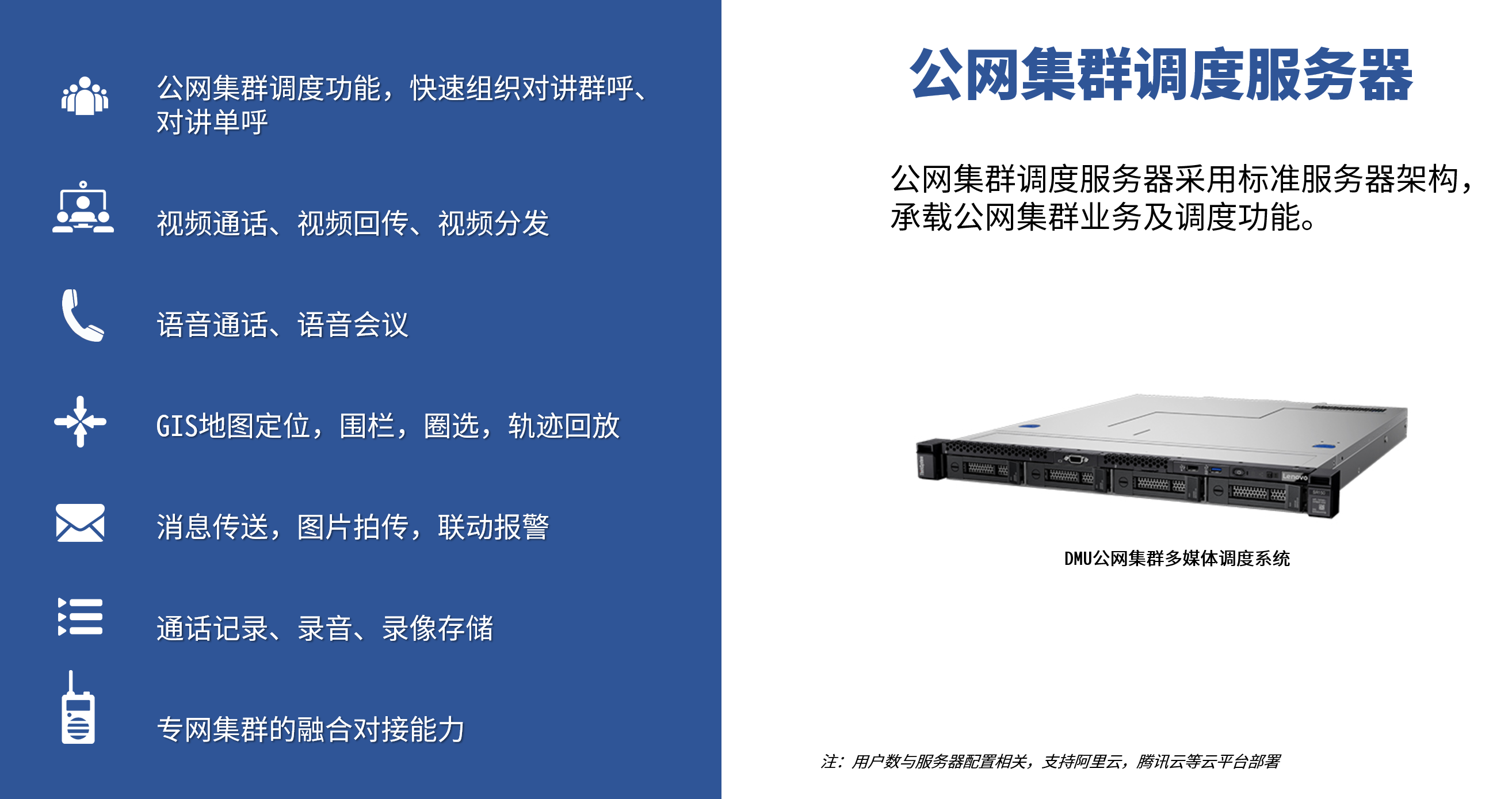 自建公網集群對講系統的優勢