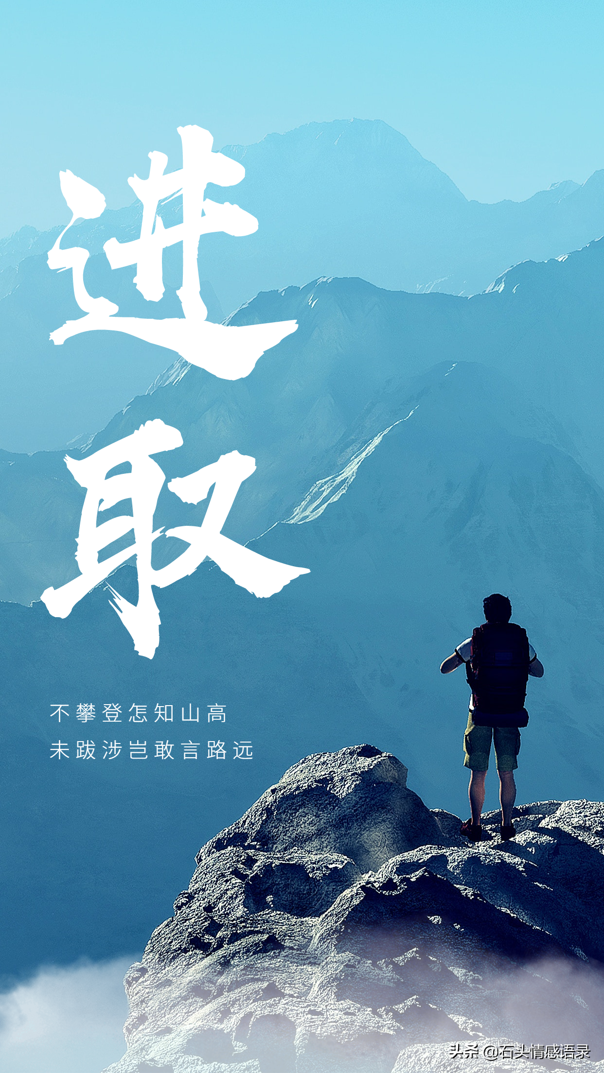 情感励志:人生就像爬山,目标是登上顶峰