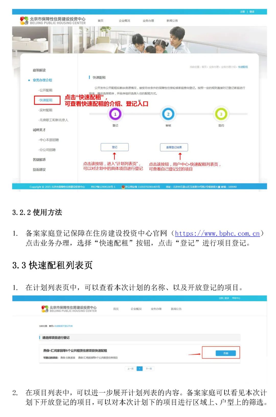 石景山经济适用房(268套！石景山2022年公租房快速配租开始)