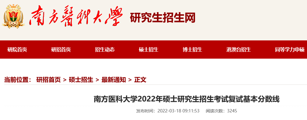 持续更新！北京协和等医学院校22考研复试分数线公布