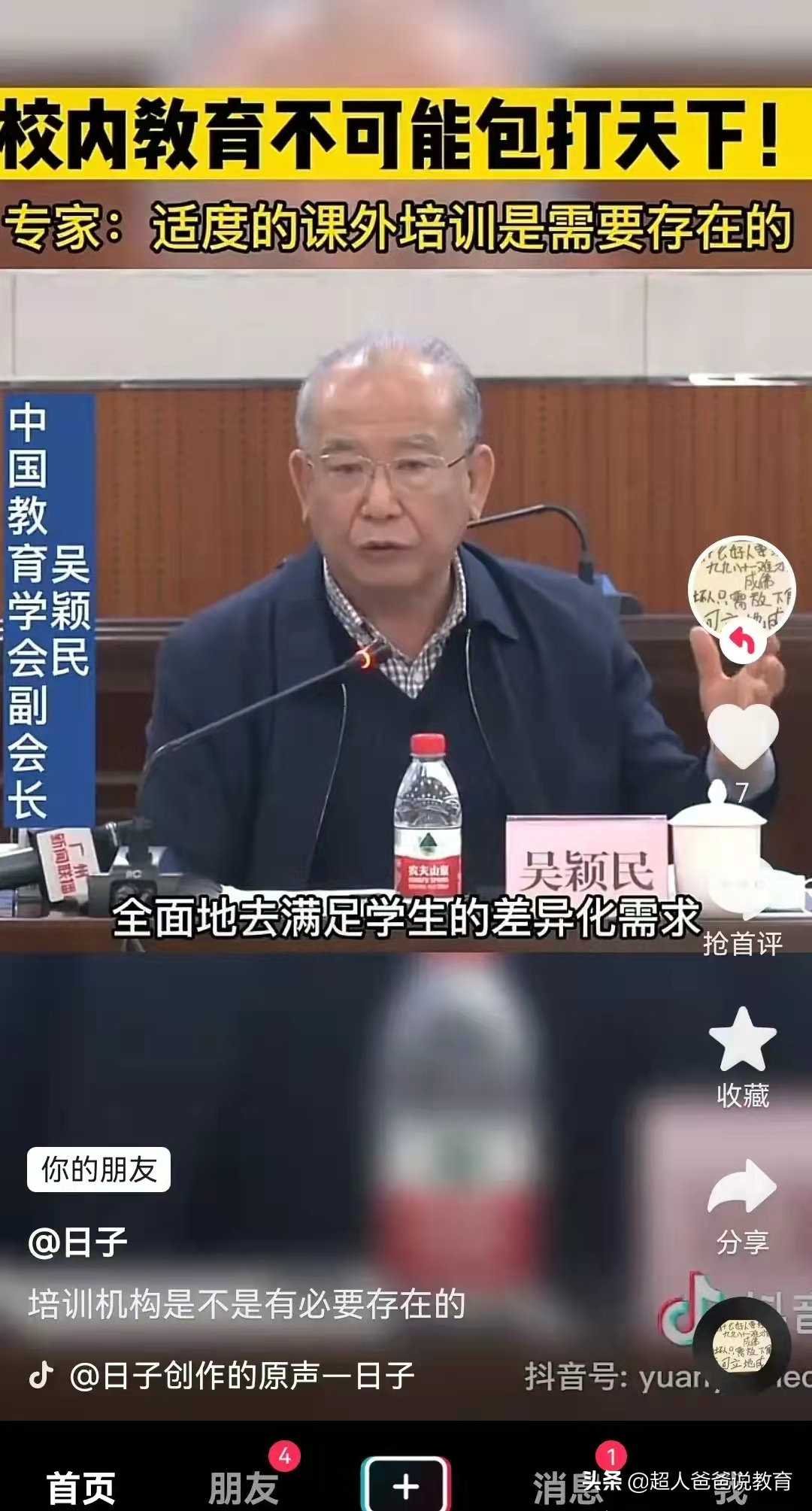 专家：校内教育不能包打天下，适度课外培训仍然需要，家长：赞同