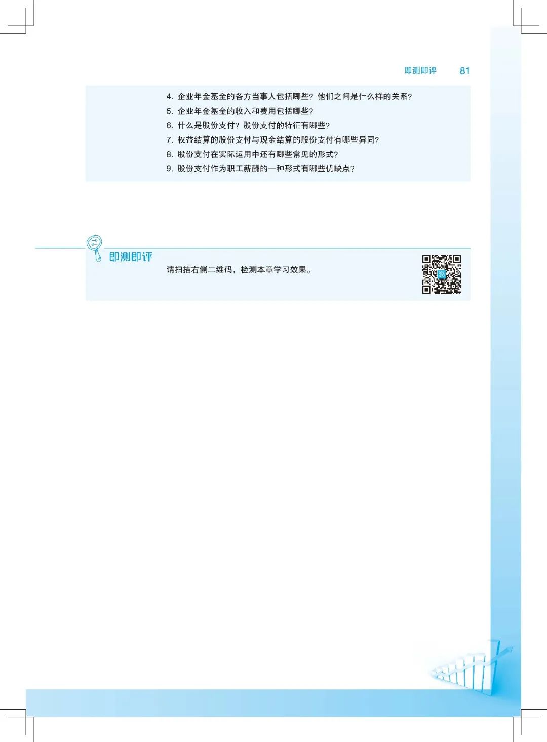 新书推荐 | 看！一图学懂什么是高级财务会计