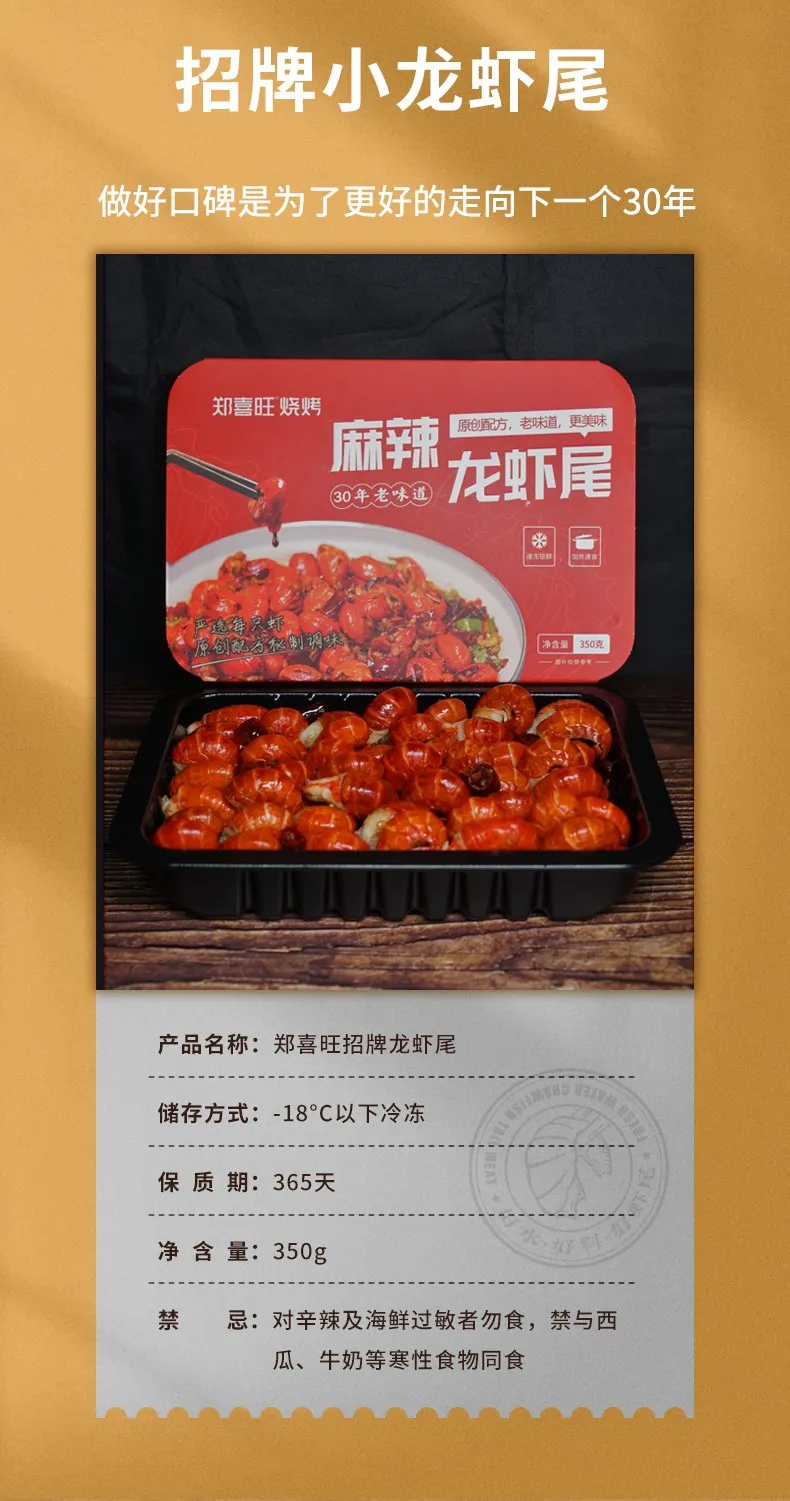 郑喜旺虾尾98元抢5盒(共3.5斤)包邮!加热即食!4种口味:麻辣味+十三香味+蒜蓉味+藤椒味