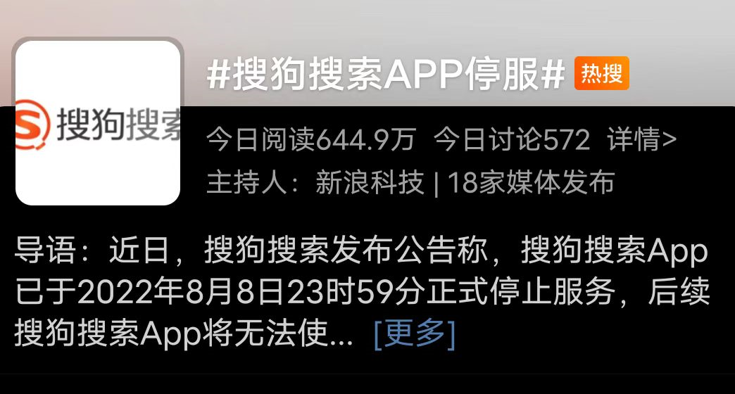 app搜索(又一搜索 App，停服...)