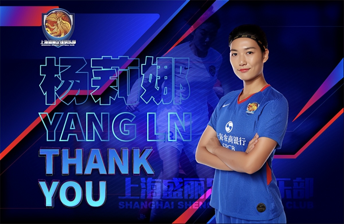 女足球员都在哪效力（刚刚，女足留洋第10人诞生！上海女足杨莉娜租借巴黎圣日耳曼）-华海博客