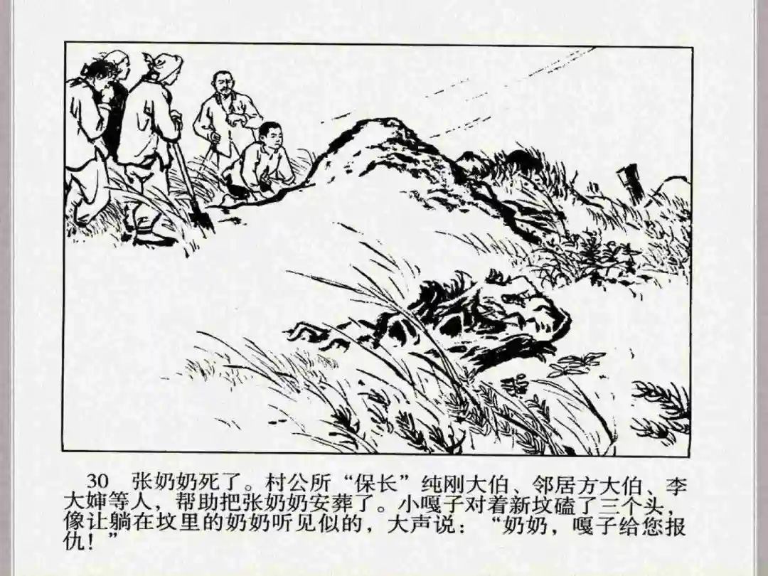 连环画《小兵张嘎》经典战斗故事