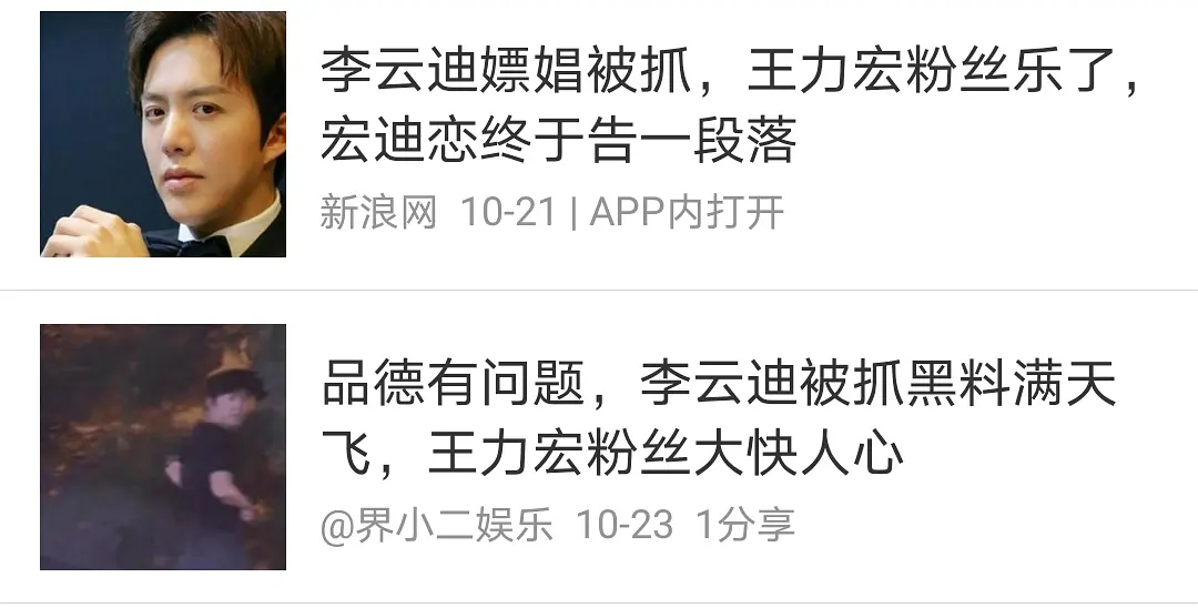 贵圈第一渣男CP—王力宏李云迪,直接锁死!三观炸裂一个比一个绝