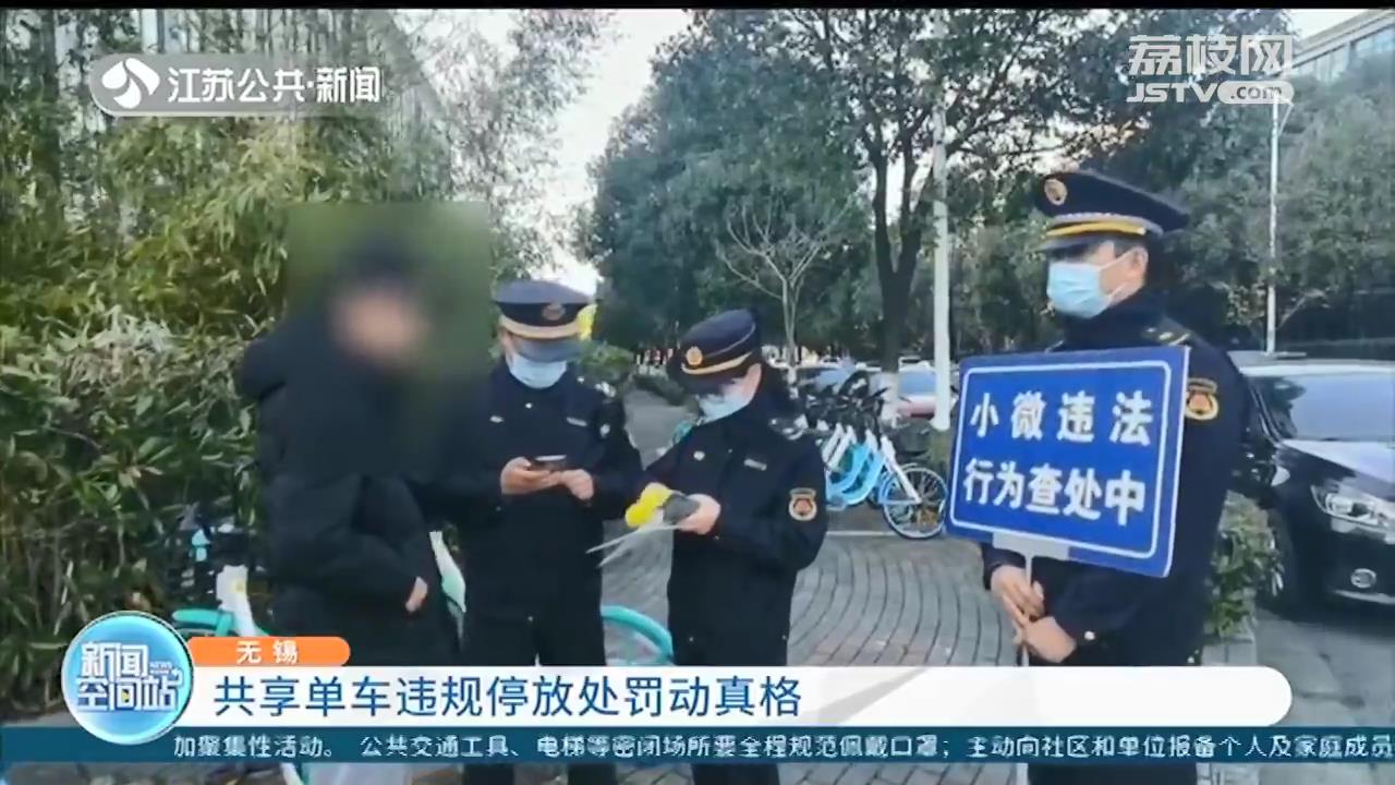 无锡：共享单车违规停放处罚动真格 罚款20元