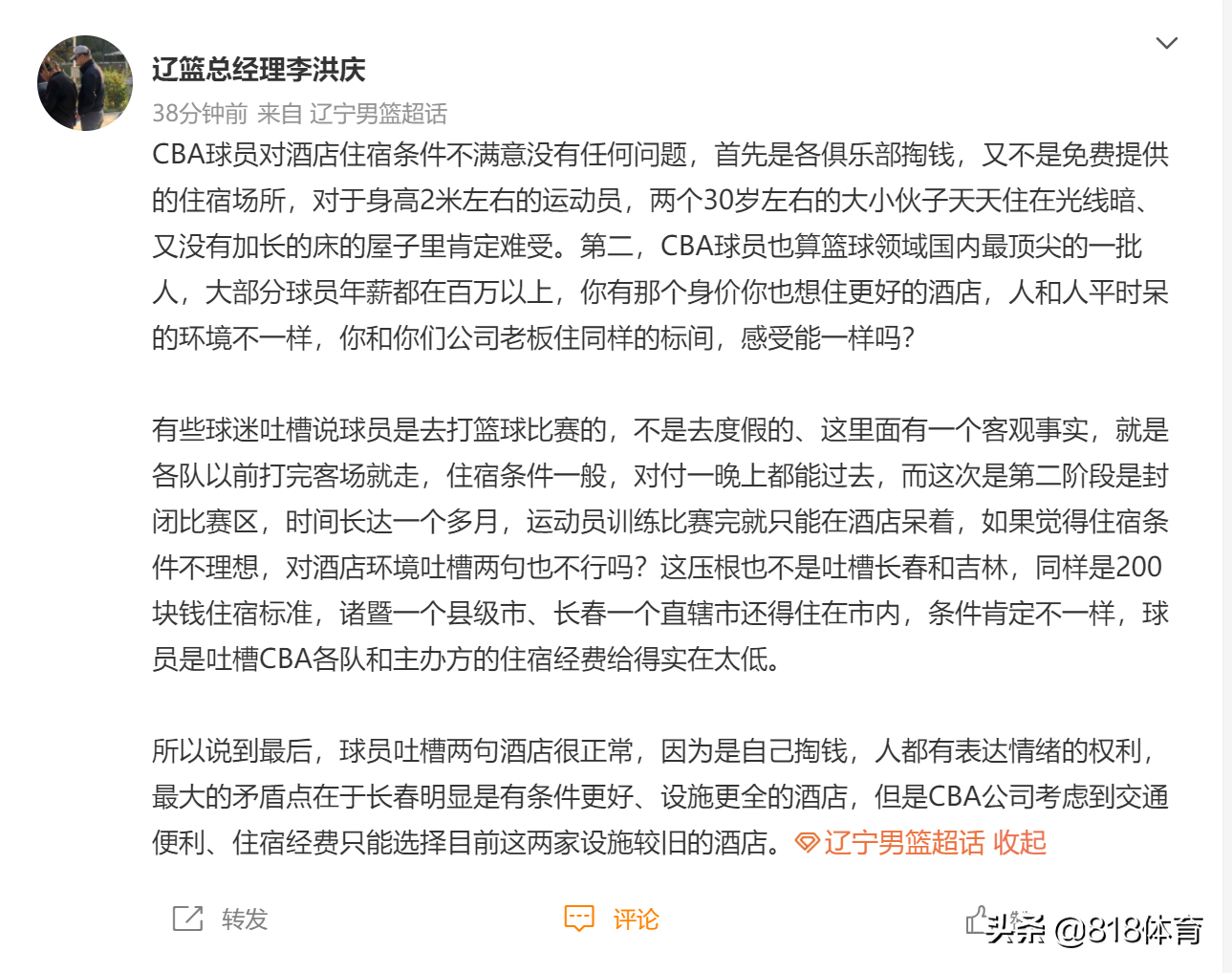 cba球员一般住哪里（心酸!辽篮入住长春四星级酒店,2米大个2人1间,赵继伟：无话可说了）