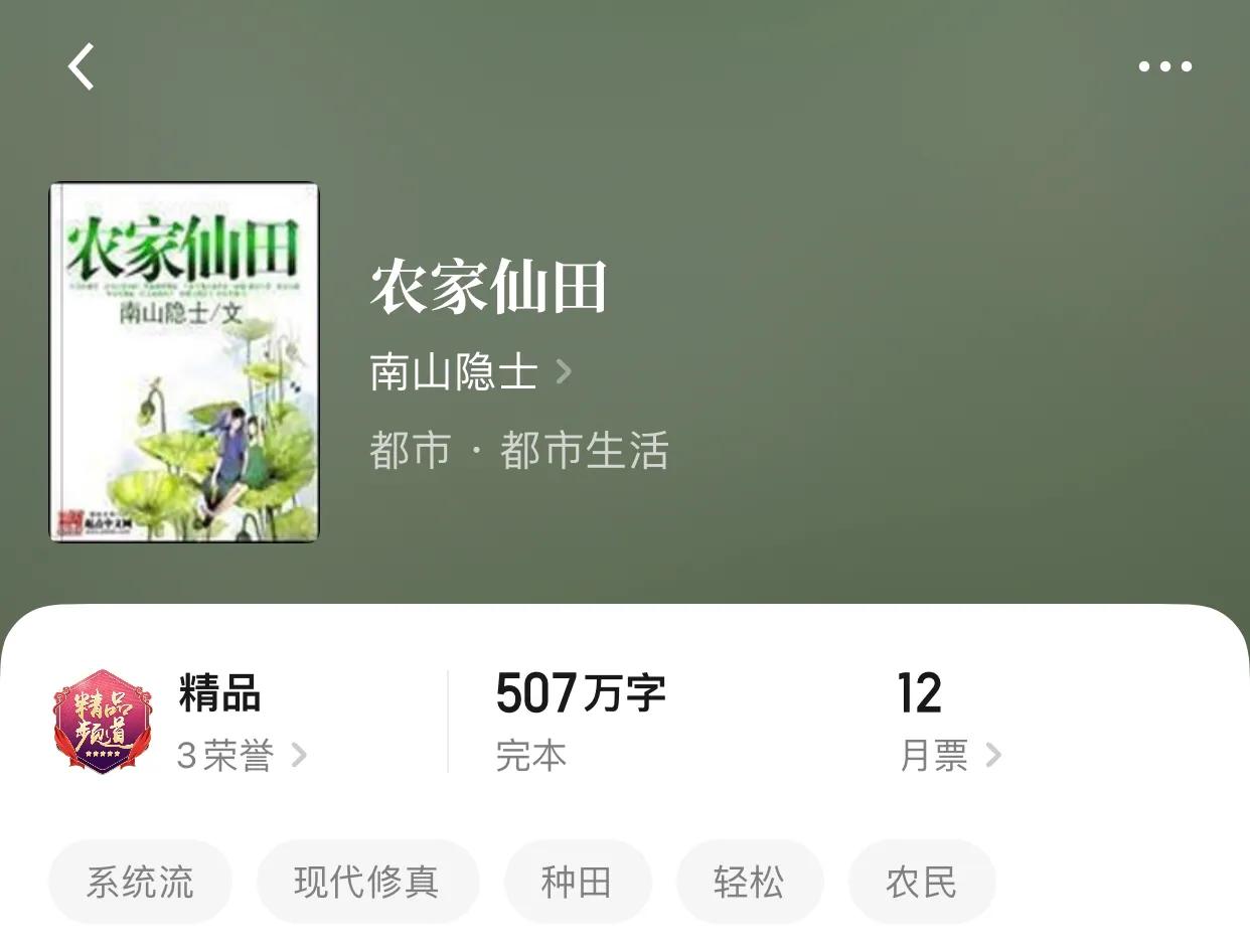 八本农夫流小说，这才是真正的农夫凶猛好嘛