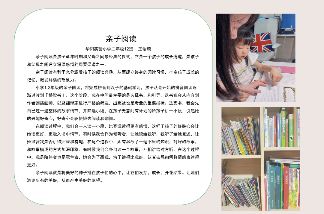 与书同行，不负春光——记天府新区华阳实验小学读书月活动