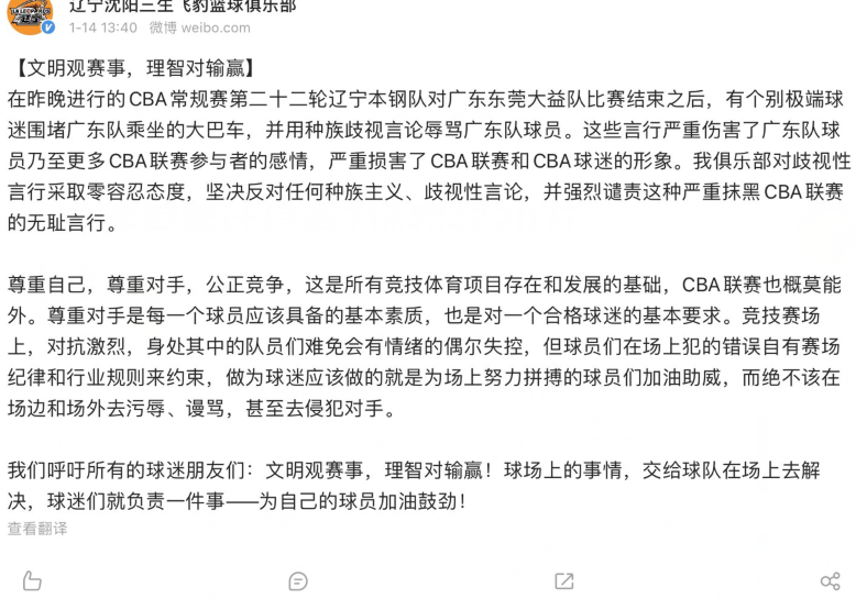 很多人大肆辱骂球员(极端球迷围堵广东大巴车种族歧视语言辱骂队员 辽篮：零容忍态度)