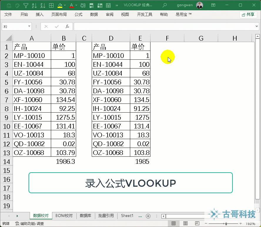 生产计划必须掌握的函数-VLOOKUP 常见五大用法-01