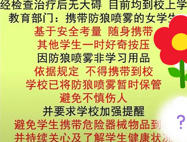 女学生带防狼喷雾上学，男同学误用后伤人，引热议：女同学错了吗