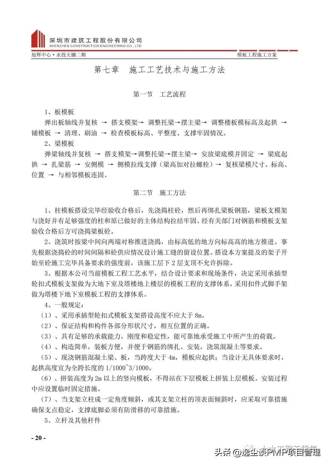 扣件式钢管高大模板施工方案（含CAD图），可下载