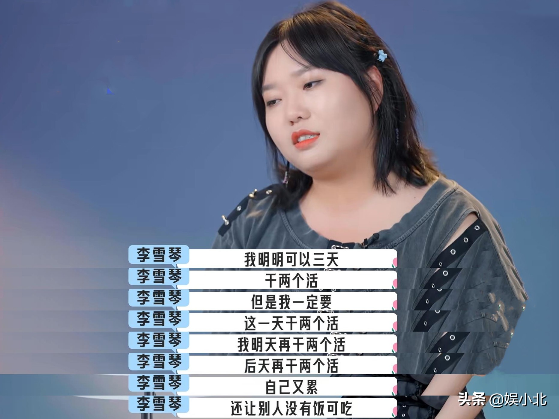 宋丹丹离开后，才读懂李雪琴：真正的精神内耗不是卷，而是假社交