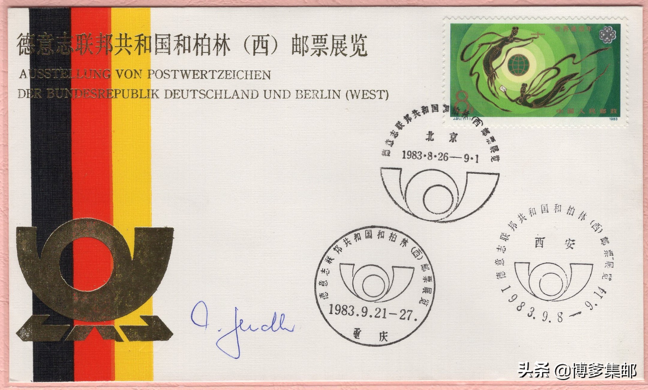 1983年德国联邦共和国和柏林（西）邮票展览会