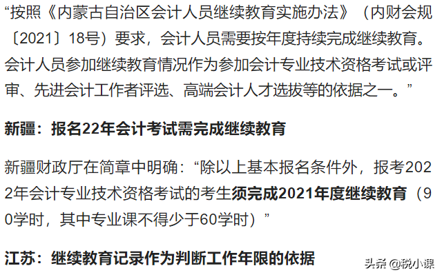 紧急提醒！3月10日前，这些会计：请抓紧检查自己的继续教育