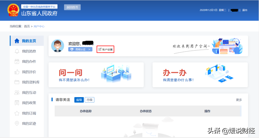 山东！网上政务最全注册密码找回手机更改全攻略来了，不花钱