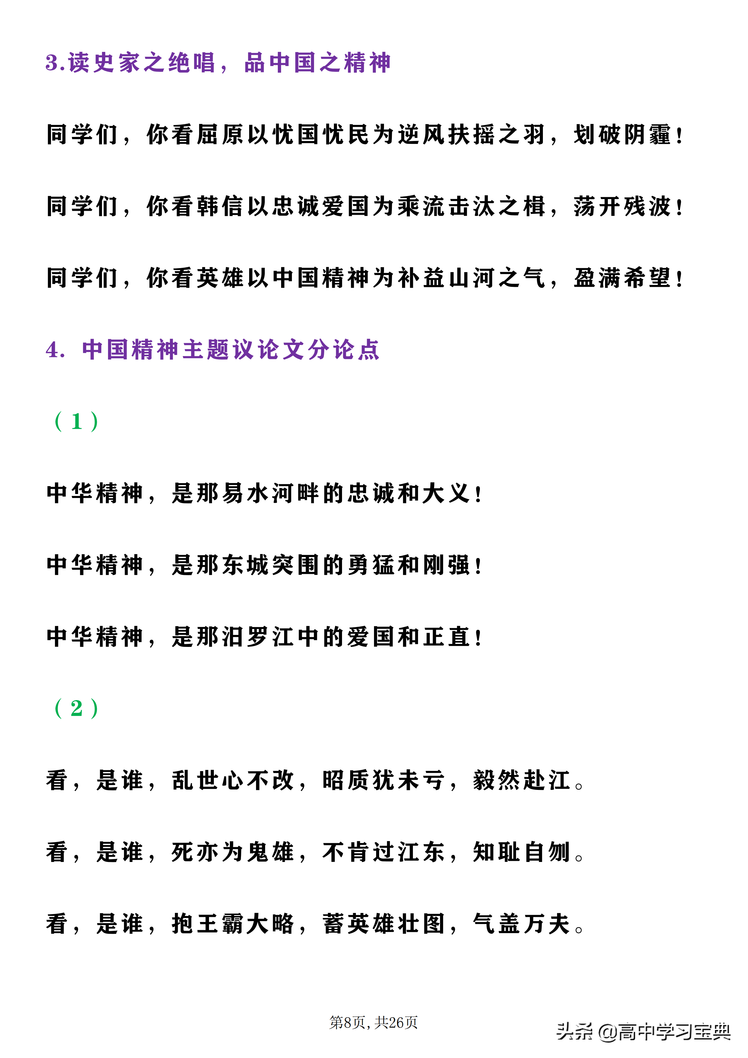 2022高考作文热点素材——青春、奋斗、担当、逆境、中国精神