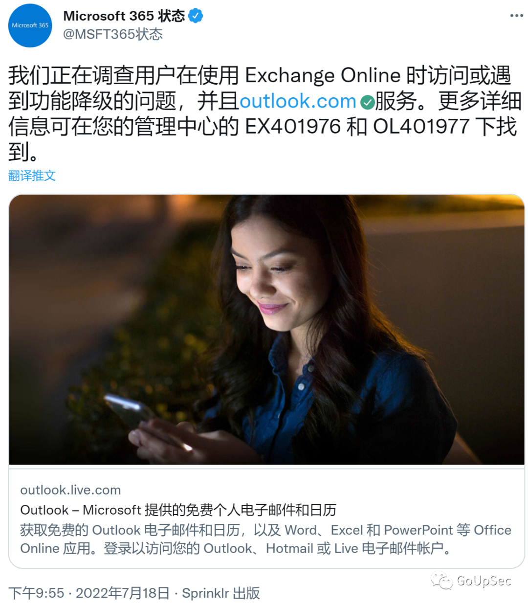 微软Exchange Online、outlook服务大面积中断