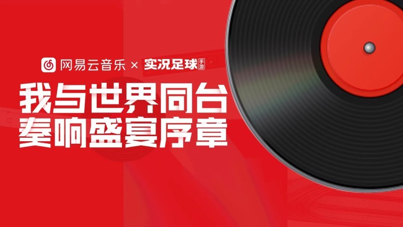 实况足球手游世界杯首发（实况足球世界杯资料片开启，亲自上场与世界同台）